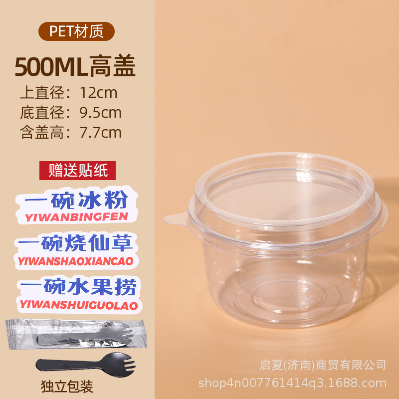 氷粉専用ボウル、フルーツパック、ゼリー、ネットセレブ使い捨て砂糖水デザート、業務用屋台包装箱|undefined