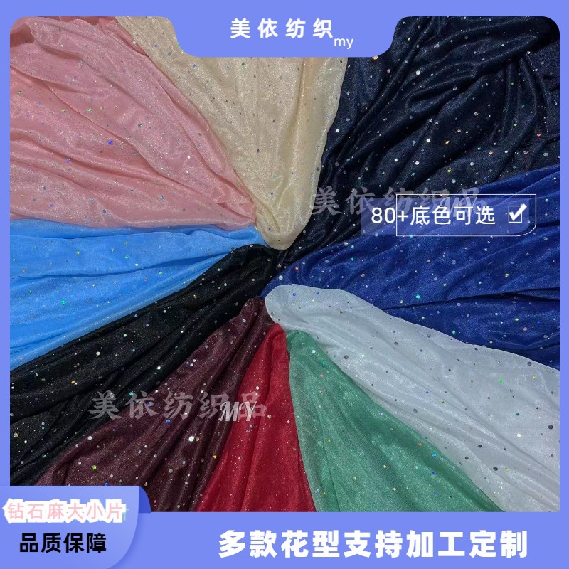 涤纶面料钻石麻针织网纱网布亮片性感柔软情趣内衣婚纱礼服布料