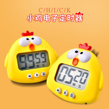 卡通可爱小鸡电子定时器厨房烘焙闹钟学生学习计时器创意日用家居