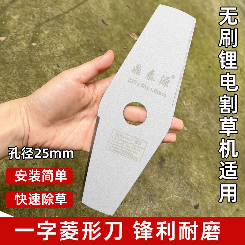 Lawn Mower Blade Diamond-Shaped Manganese Steel Thickened Blade Lithium Battery Brushless Straight Lawn Mower Weeder Grass Trimmer