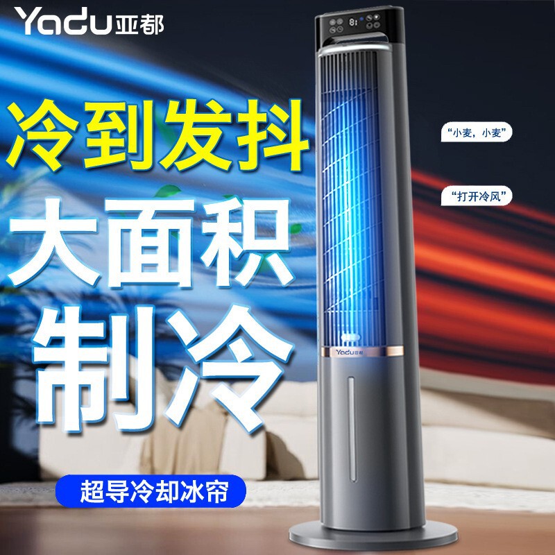 Yadu Air Conditioning Fan Cooling Household Tower-Type Cooling Fan Voice-Controlled Air Cooler Vertical Remote Control Air Conditioning Fan Water-Cooled Tower Fan Yadu Air Conditioning Fan Cooling Household Tower-Type Cooling Fan Voice-Controlled Air Cooler Vertical Remote Control Air Conditioning Fan Water-Cooled Tower Fan