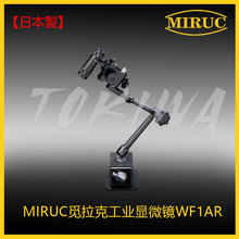 �ձ�����Ғ����MIRUC��ӹ��I�@΢�RWF1AR�z�y��Wϵ�RͲ�y���C