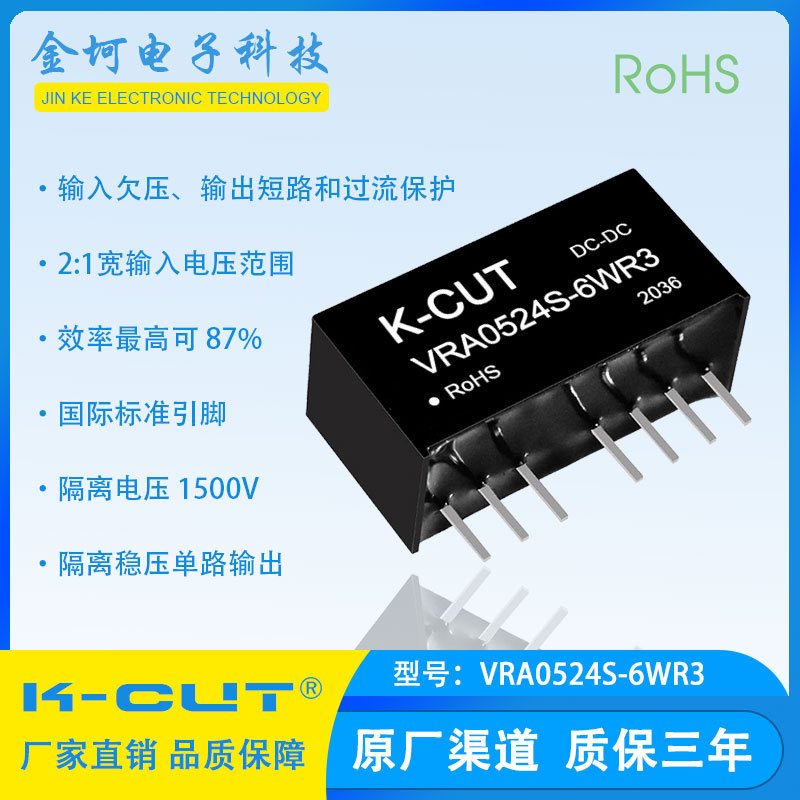 VRA0524S-6WR3 宽压4.5-9V转±24V6W稳压双路输出 DC-DC电源模块