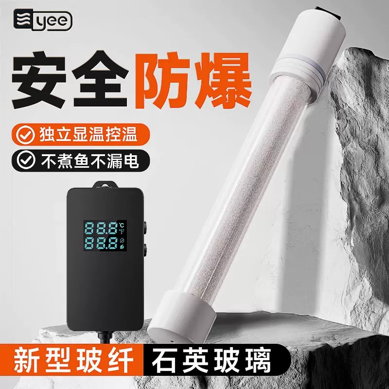 yee鱼缸加热棒水族箱玻纤石英防爆自动恒温小型保温乌龟缸加温棒