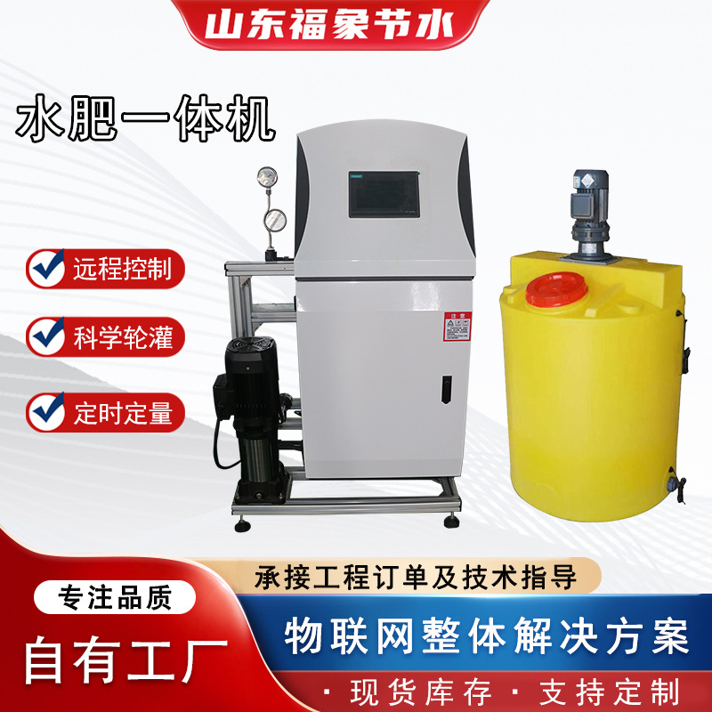 农业灌溉智能水肥一体机 物联网全自动浇水施肥喷灌水肥一体机