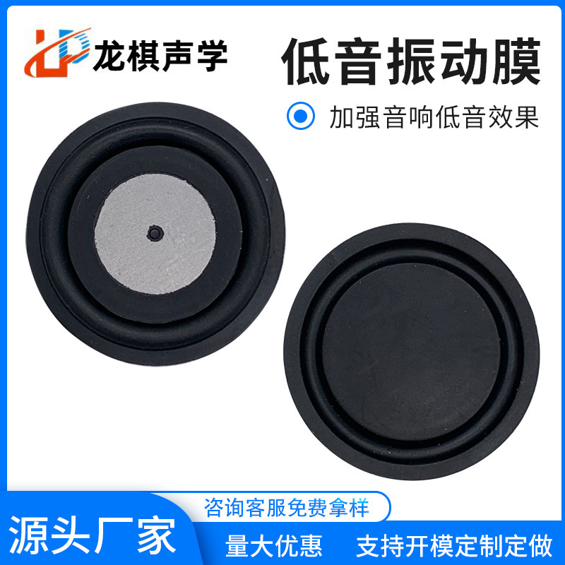 52mm rubber diaphragm half pack bass auxiliary speaker Bluetooth bass effect vibration membrane vibration plate vibration membrane