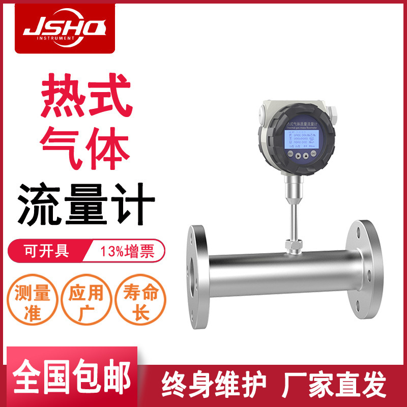 热式气体质量流量计智能防爆压缩空气传感器管道分体式气体流量计