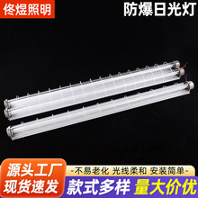 LED防爆日光灯T8日光灯管荧光灯单双管仓库厨房灯车间应急灯批发