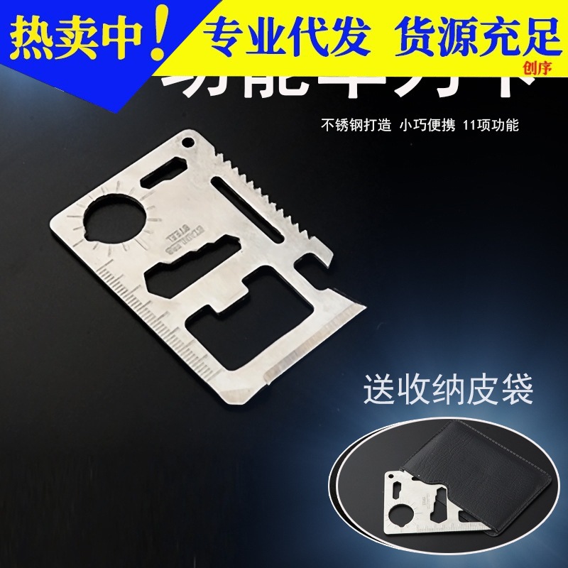 多功能军刀卡工具卡卡片工具卡刀户外装备用品 救生卡EDC钱包工具