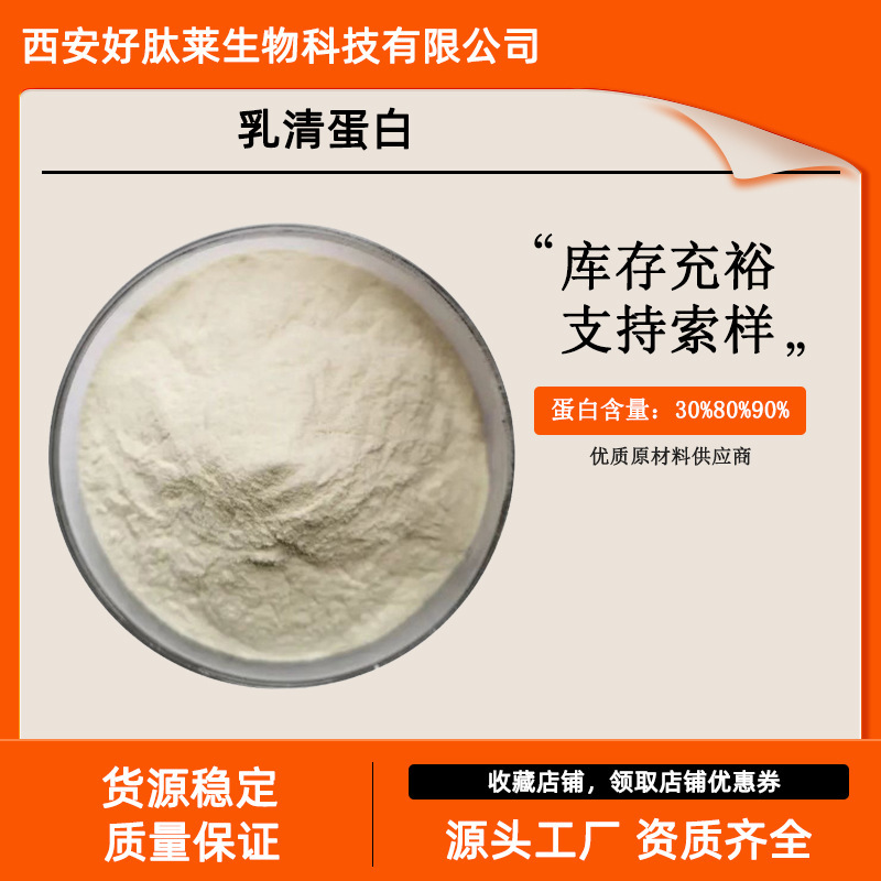 Whey Protein Powder Wpc80 Nutritional Fortifier Concentrated Whey Protein Isolate Whey Protein Powder