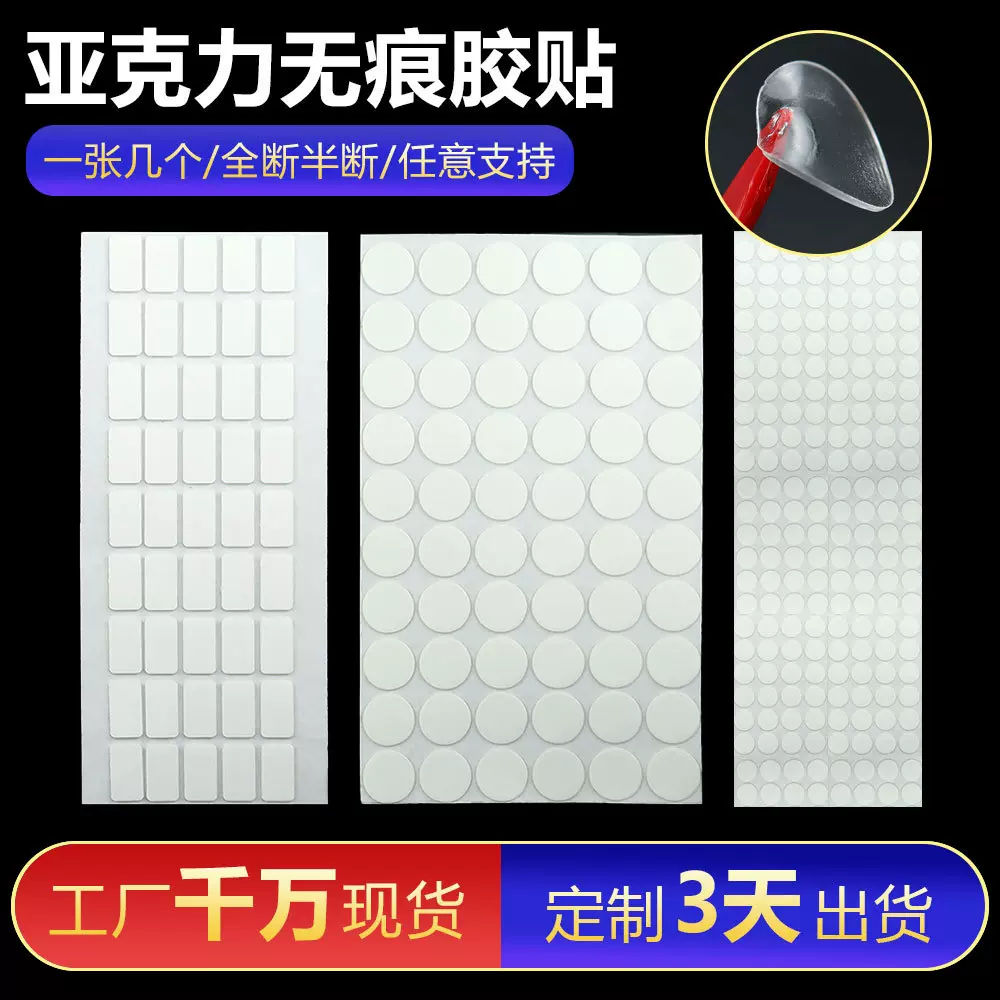 透明圆形强力胶贴挂钩相框双面胶排插爬墙贴无痕可移水洗胶高粘度