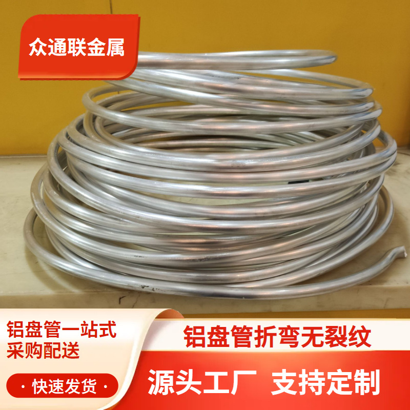 1060空调用铝盘管 3003H112退火铝盘管  可折弯定尺加工生产厂家