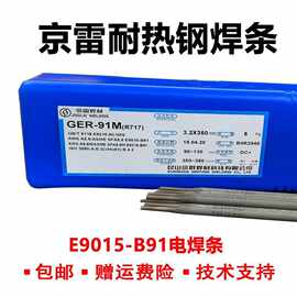京雷 耐热钢用电焊条 GER-91 R307 R317 R407 R717 R507 E9015-B9