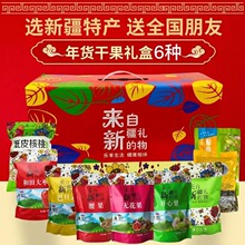新疆特产大礼包新疆坚果礼盒伴手礼新疆土特产大全新疆干果特产