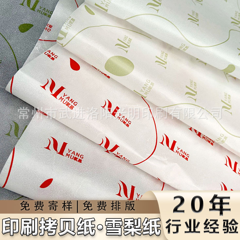 半透明蜡光纸 21-31 格拉辛纸 印刷定制防潮油纸包装衣服