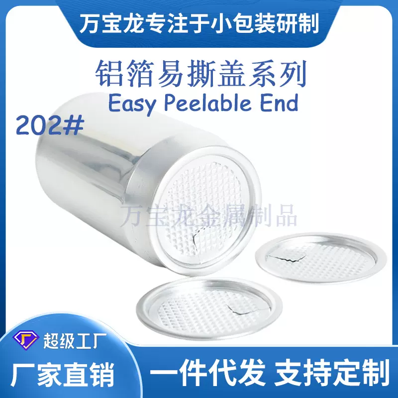 202#52mm铝箔易撕盖易拉盖铝圈铝盖铝纸铝制塑料瓶盖饮料奶茶铁罐
