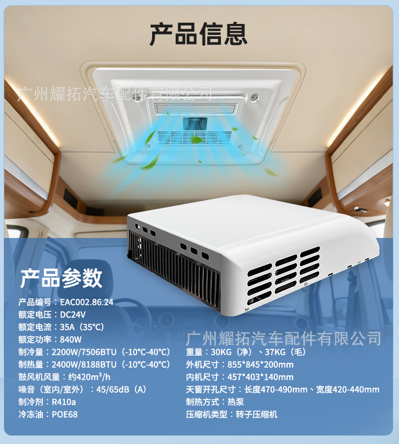 Factory's New Model of Heat Pump Parking Air Conditioner for Cooling and Heating, 24V 2400W Heating Capacity, Electric Rooftop Air Conditioner for Camping Vehicles