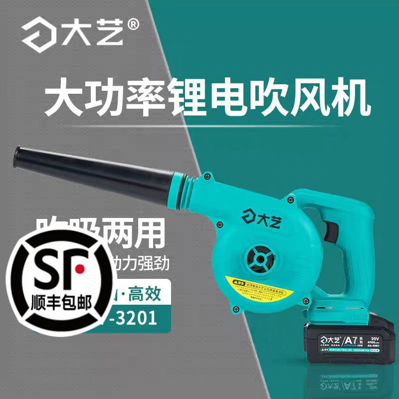 [Official genuine goods] Dayi Rechargeable Hair Dryer Lithium Blower Household Dust Removal Vacuum Cleaner A7-3201