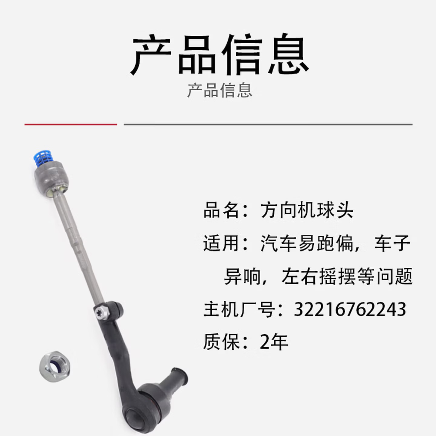 Suitable for Bmw X1 Steering Gear Ball Joint Original X2X3X4X5X6 10-23 Models Steering Tie Rod 16-23 Models