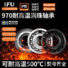 IFU 耐高温轴承800度500度300度200度窑车烤箱窑炉玻璃厂高温轴承