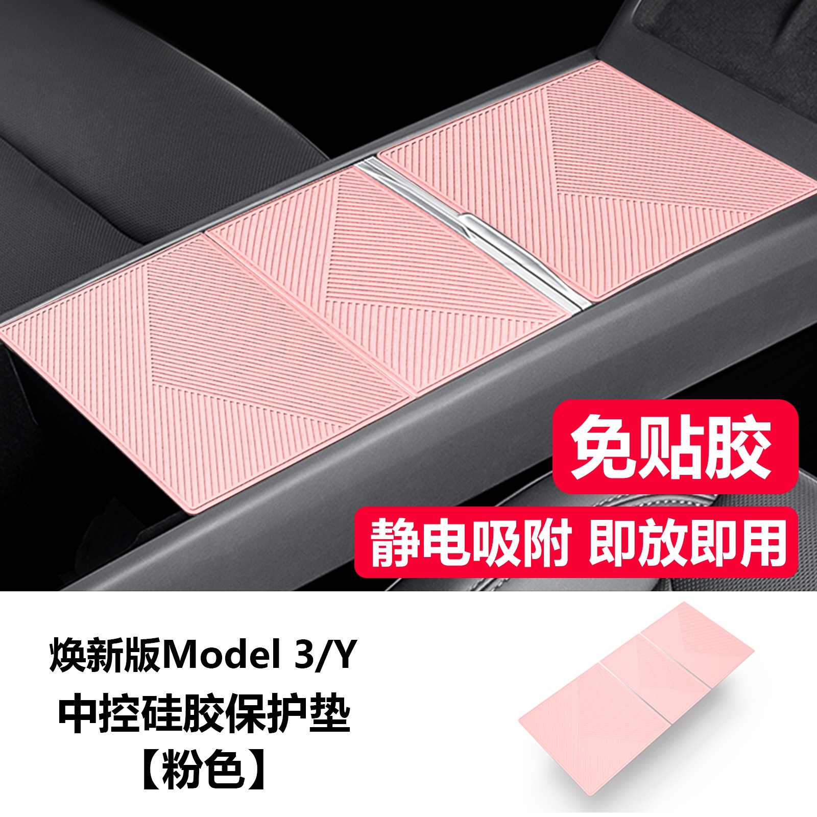 Y/YL/3, Tesla Car interior film - new-model-3yyl-center-console-silicone-pad-pink-food-grade-silicone-electrostatic-adsorption