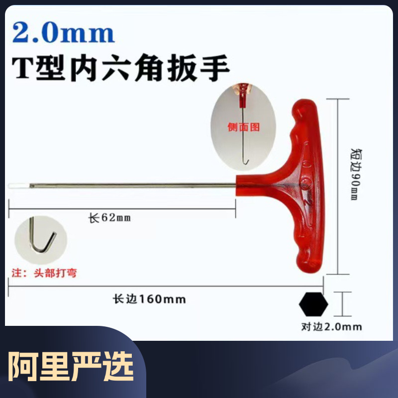 BJD拉筋器2mm六角扳手T型换头钩拉钩钩子省力拆卸换头眼拉筋钩