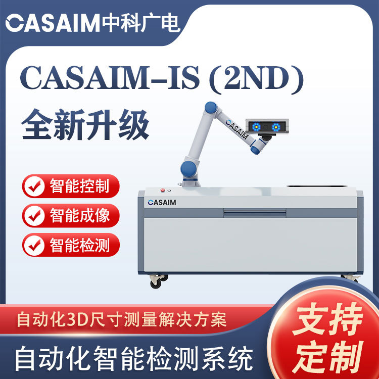 汽车悬架底盘部件自动化生产线3d检测蓝光三维测量自动化设备