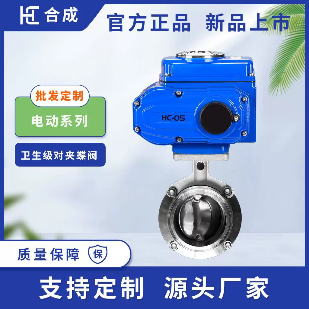 卫生级对夹式蝶阀HCD921H-16P不锈钢304阀体中温国标220v电动阀门