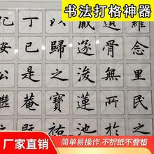 书法打格无痕工具尺子塑料方格板初学入门套装画米字格刻度尺