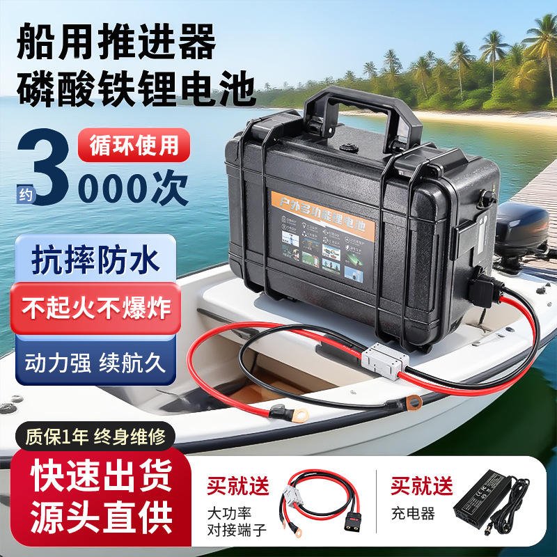 12V磷酸铁锂电池船用推进器顶流机专用电池IP68防水电动船外机用