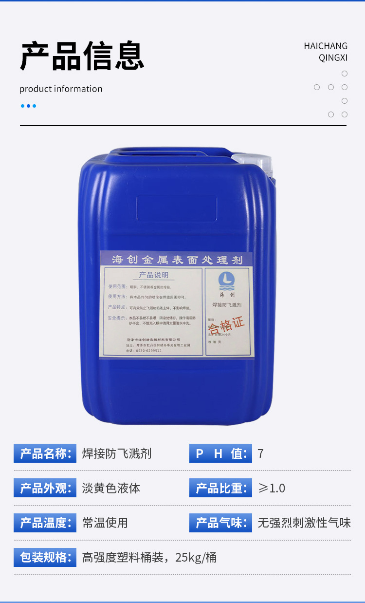 焊接防飞溅剂_03