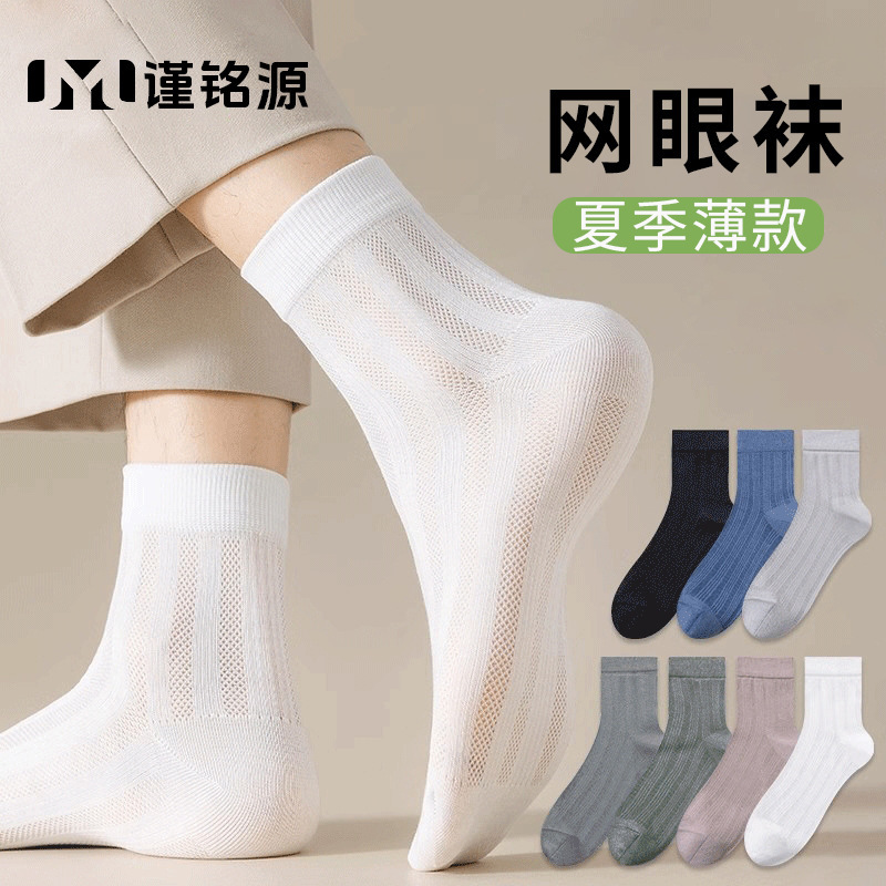 White Mesh Socks for Men, Anti-Odor and Anti-Bacterial, Summer Thin Mid-Calf Socks, Skin-Friendly, Non-Tightening, Ice Silk Versatile Men's Socks White Mesh Socks for Men, Anti-Odor and Anti-Bacterial, Summer Thin Mid-Calf Socks, Skin-Friendly, Non-Tightening, Ice Silk Versatile Men's Socks