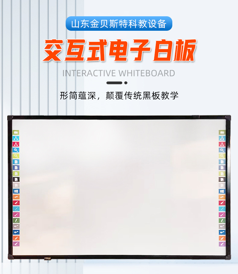交互式电子白板--详情页_01