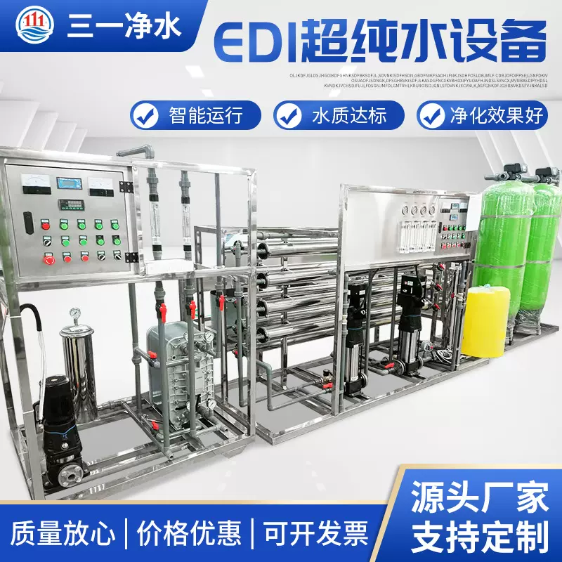 EDI超纯水设备 去离子水设备 实验室用纯水设备工业商用净水设备