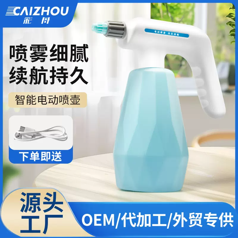 电动喷壶灭蚊辅助神器家用消毒洒水自动浇水清洁智能喷水壶喷雾器