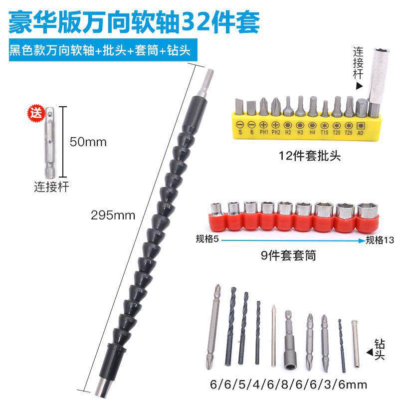 Accesorios de herramienta de taladro eléctrico universal eje flexible destornillador eléctrico lote cabeza manga combinación varilla de conexión varilla de extensión