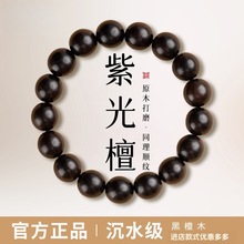 沉水级天然黑檀手串男正品官方旗舰店紫光檀手链佛珠文玩黑檀木女
