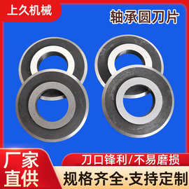 轴承圆刀片小型剥线机专用刀片剥线器手摇电线剥皮废铜线扒皮刀片