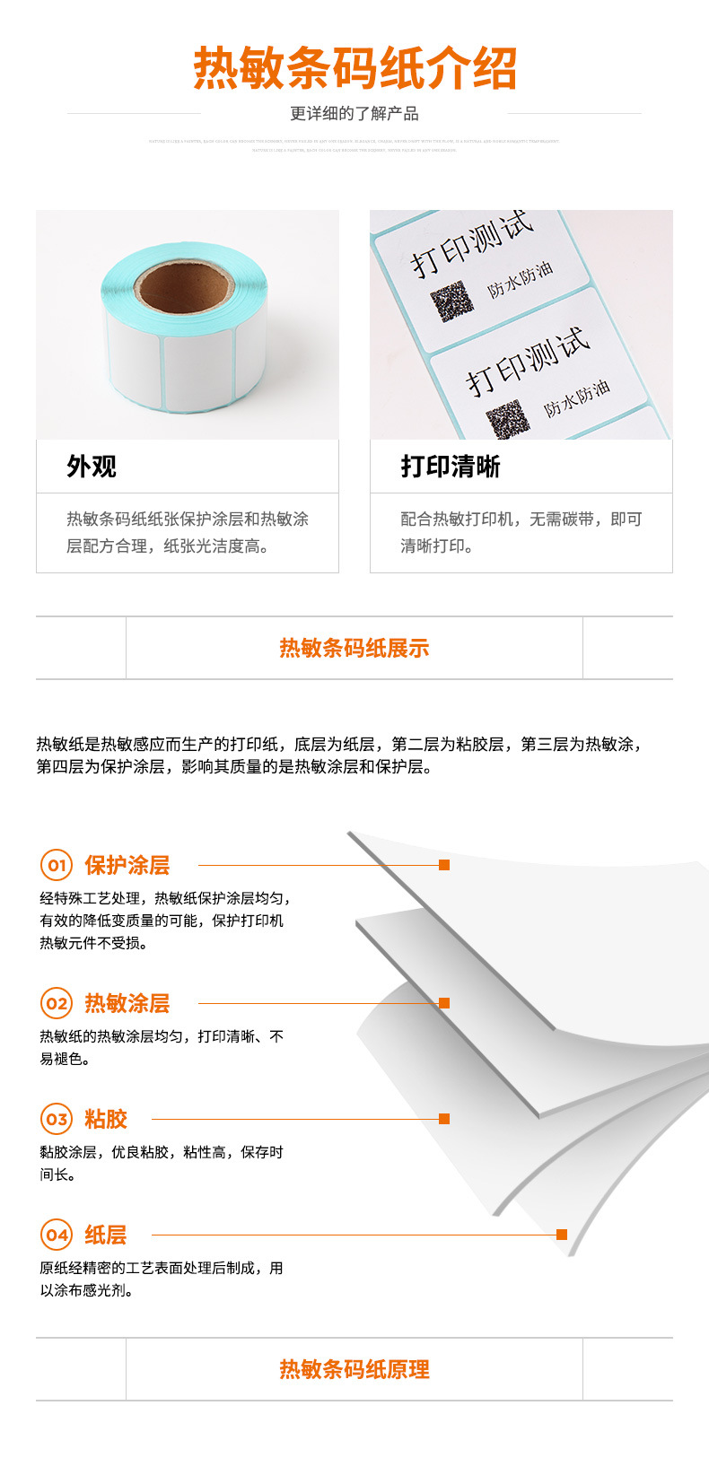条码纸详情橙色_08