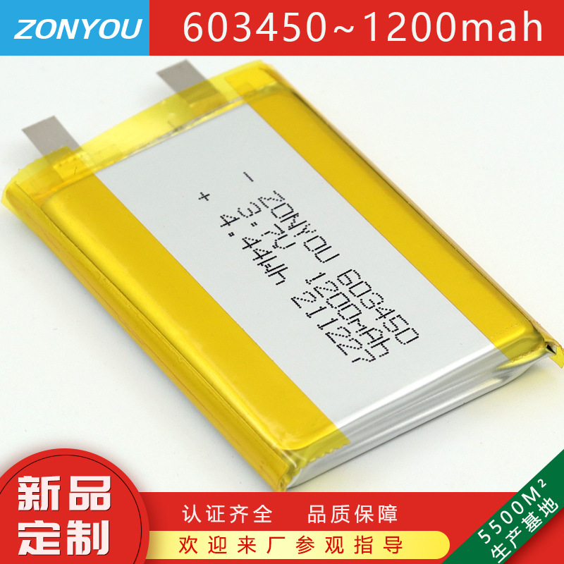 ZONYOU源头工厂聚合物锂电池芯定制603450~1200mah带KC认证