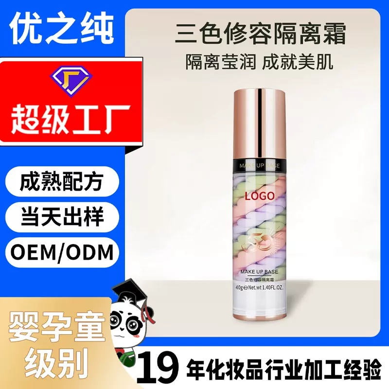 加工定制三色彩虹隔离霜提亮肤色清爽保湿妆前乳自然裸妆嫩肤