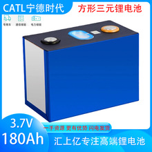 宁德时代 全新 NCM 可充电电池储能电池 CATL  180Ah 3.7V 锂电池