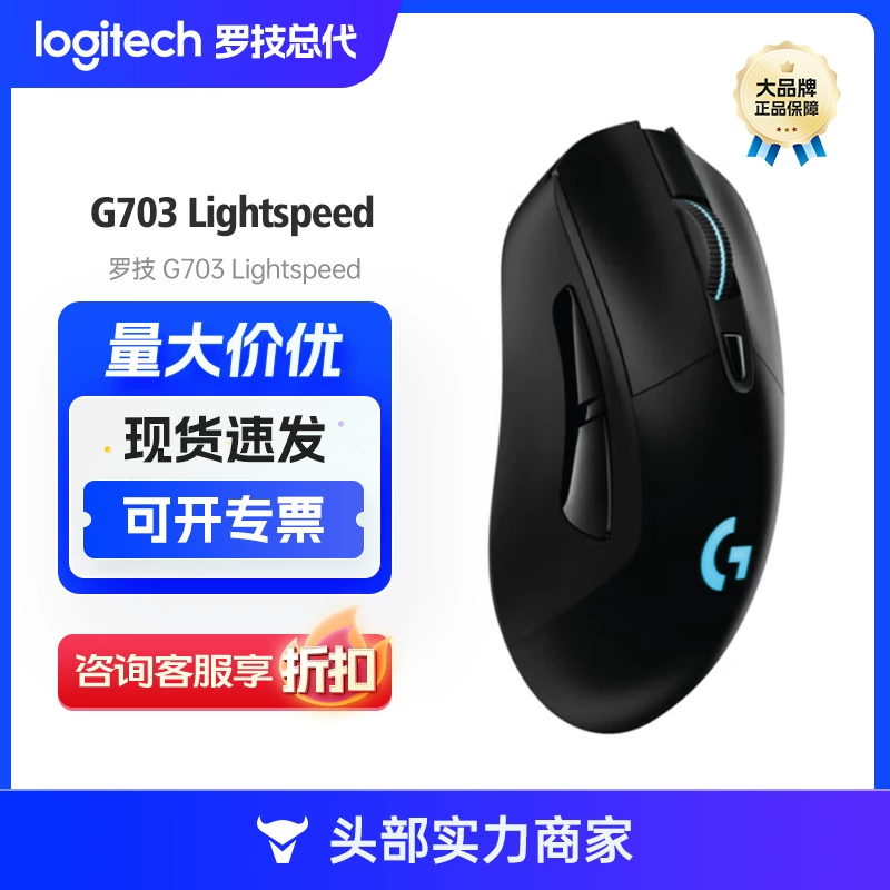 罗技 (G) G703 LIGHTSPEED wireless gaming mouse RGB gaming mouse