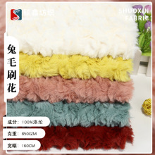 800克兔毛刷花短毛绒刷花毛绒布 箱包抱枕家毛毯纺布料服装内衬