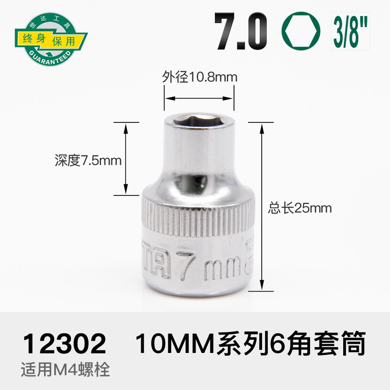 世达套筒小飞扳手中飞大飞六角13/14/15/16/17/18/19/21/24/27|undefined