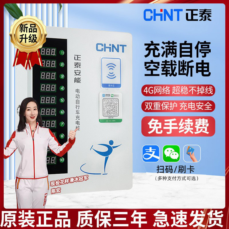 正泰CHNT充电桩扫码刷卡便携小区充电户外智享款直供厂家电动车供