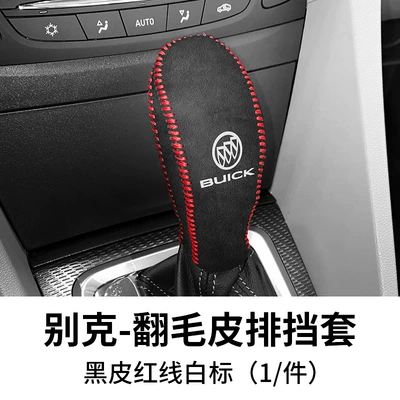 Buick New Yinglang Special Gear Handle Set Yuelang Automatic Gear Set GL6 Gear Lever Protective Cover Gear Handbrake Cover (Sürətlər qutusu və əl tormozu başlıqları) - 15-21-yinglang18-19gl6yuelang-suede-gear-cover-red-line