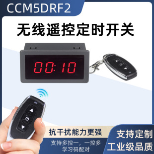 Remote control timing switch 6V12V24V delay module stroller timer intelligent remote control timer CCM5DRF2