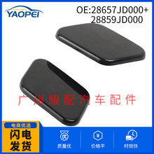 28657JD000  28859JD000����2007-2010�ղ� Qashqai �����ˮǹ��