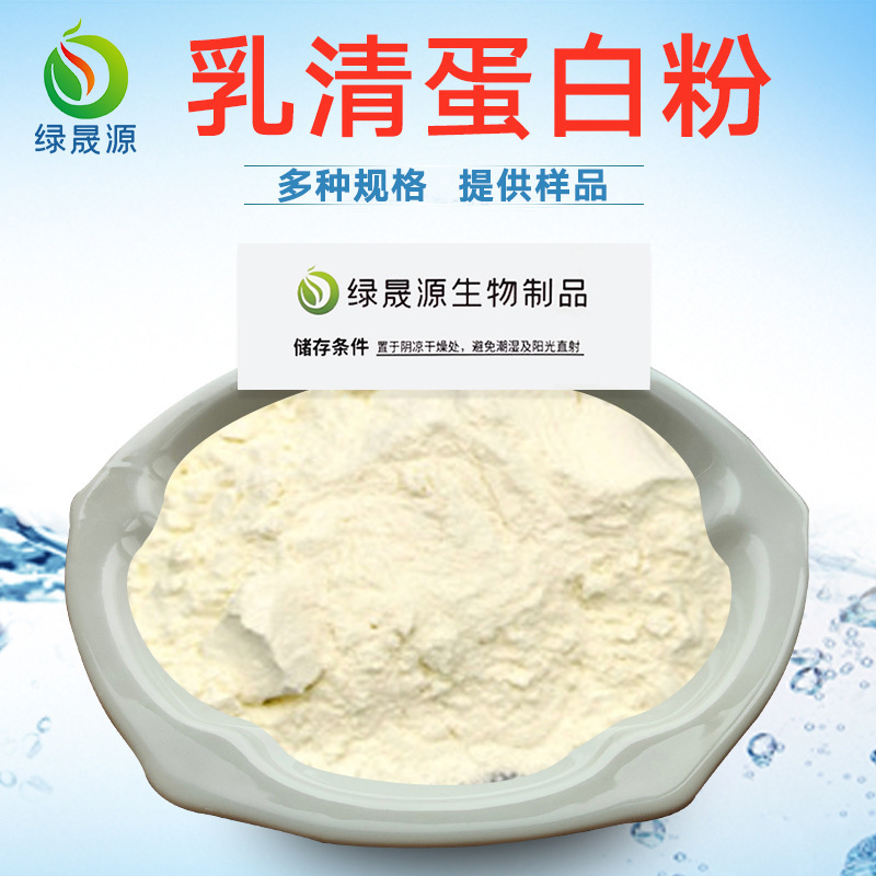 Whey Protein Powder Spot Separate Whey Protein Powder Milk Extraction Instant Whey Protein WPC80 Whey Protein Powder Spot Separate Whey Protein Powder Milk Extraction Instant Whey Protein WPC80